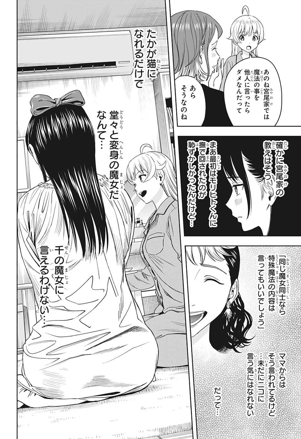 ウィッチ ウォッチ 第78話 - 12