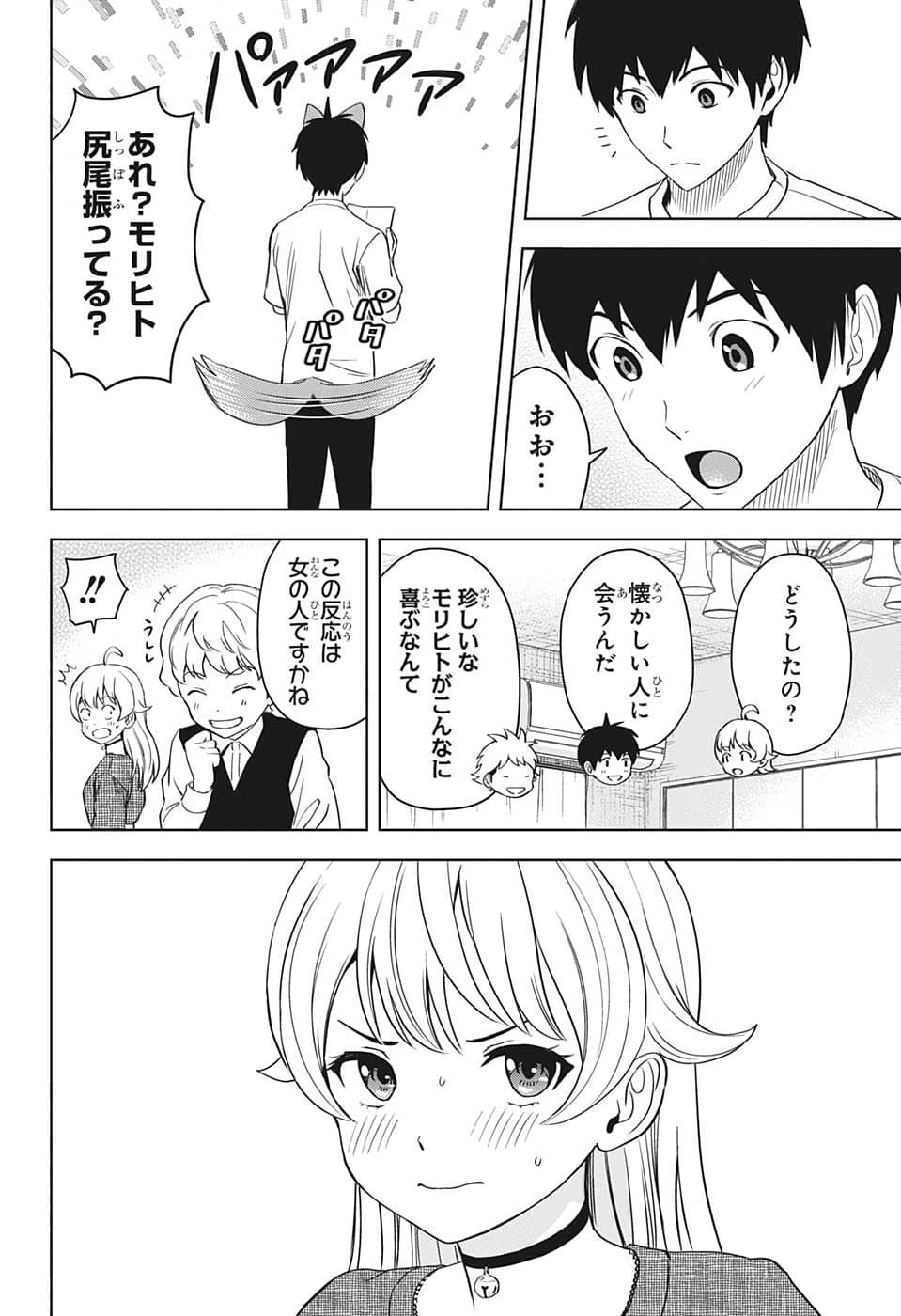 ウィッチ ウォッチ 第82話 - 18