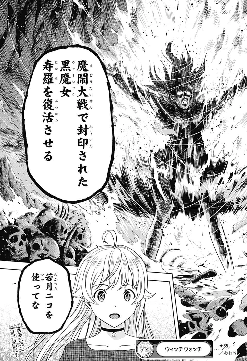 ウィッチ ウォッチ 第85話 - 21