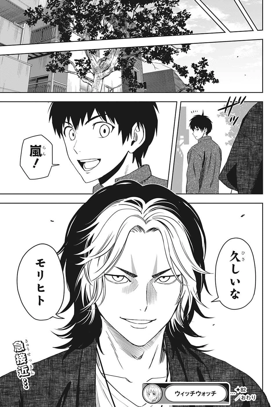 ウィッチ ウォッチ 第82話 - 19