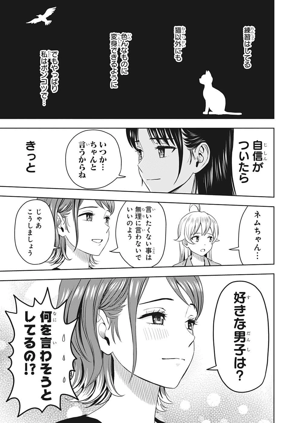 ウィッチ ウォッチ 第78話 - 13