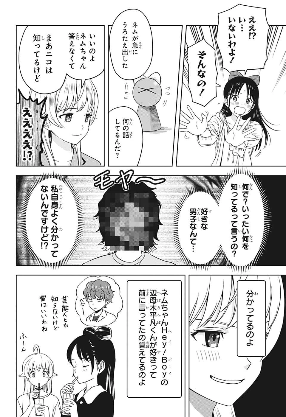 ウィッチ ウォッチ 第78話 - 14