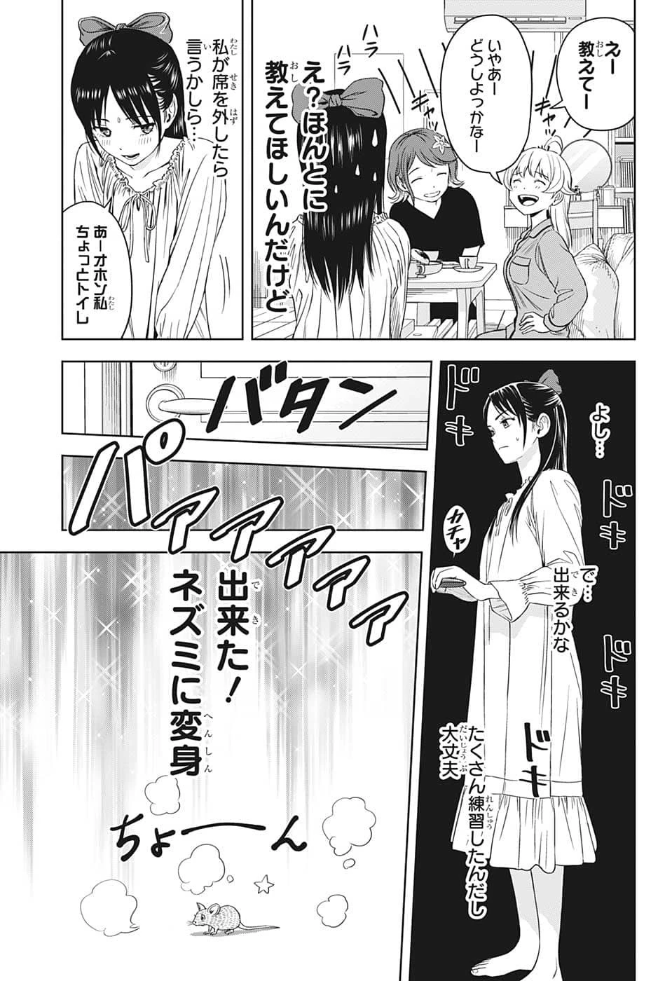 ウィッチ ウォッチ 第78話 - 15