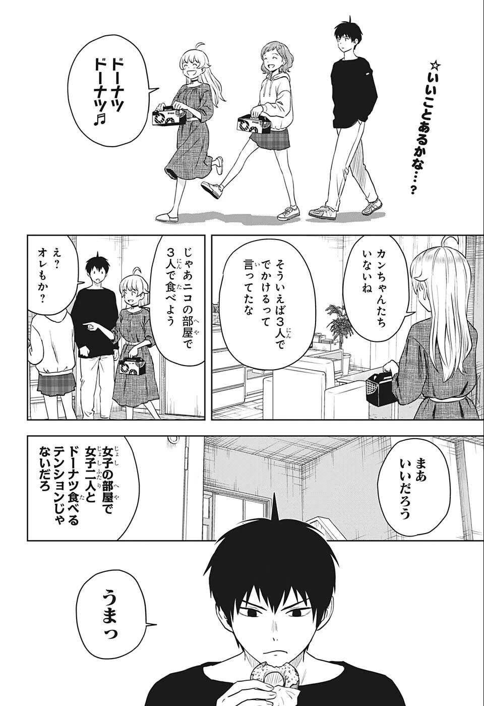 ウィッチ ウォッチ 第75話 - 2