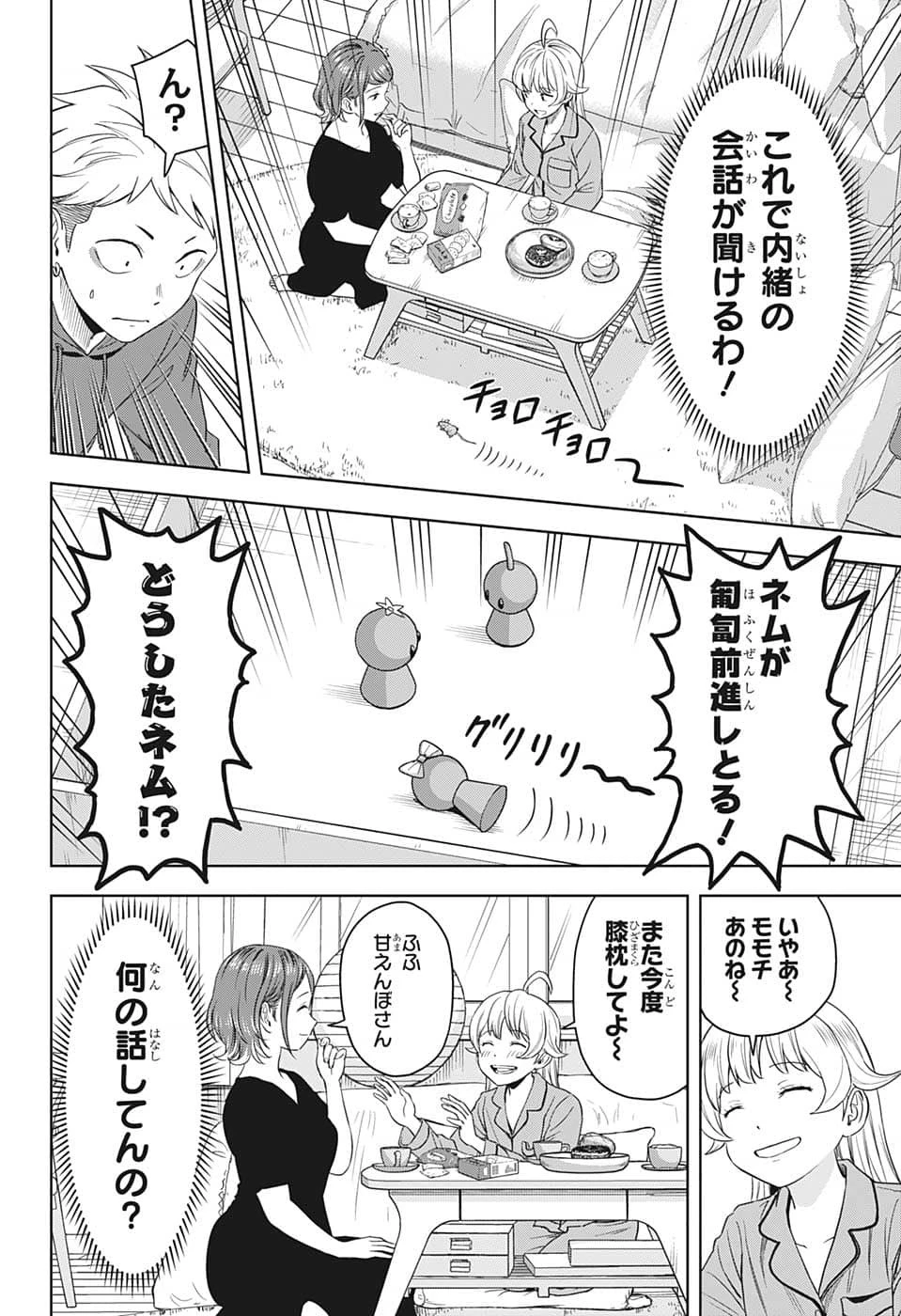 ウィッチ ウォッチ 第78話 - 16