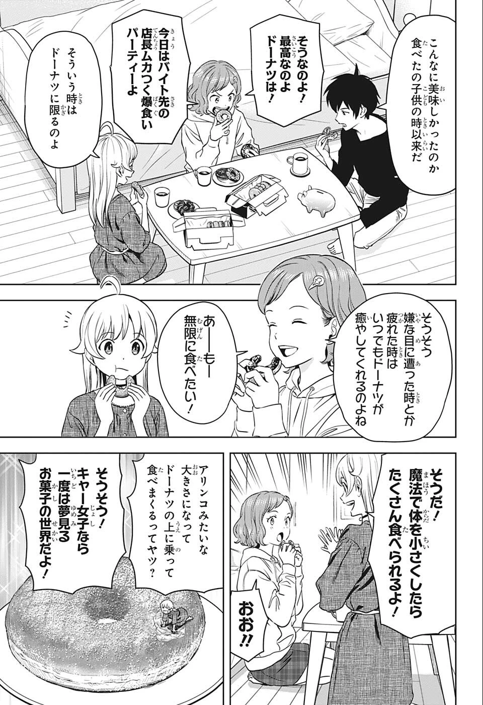 ウィッチ ウォッチ 第75話 - 3