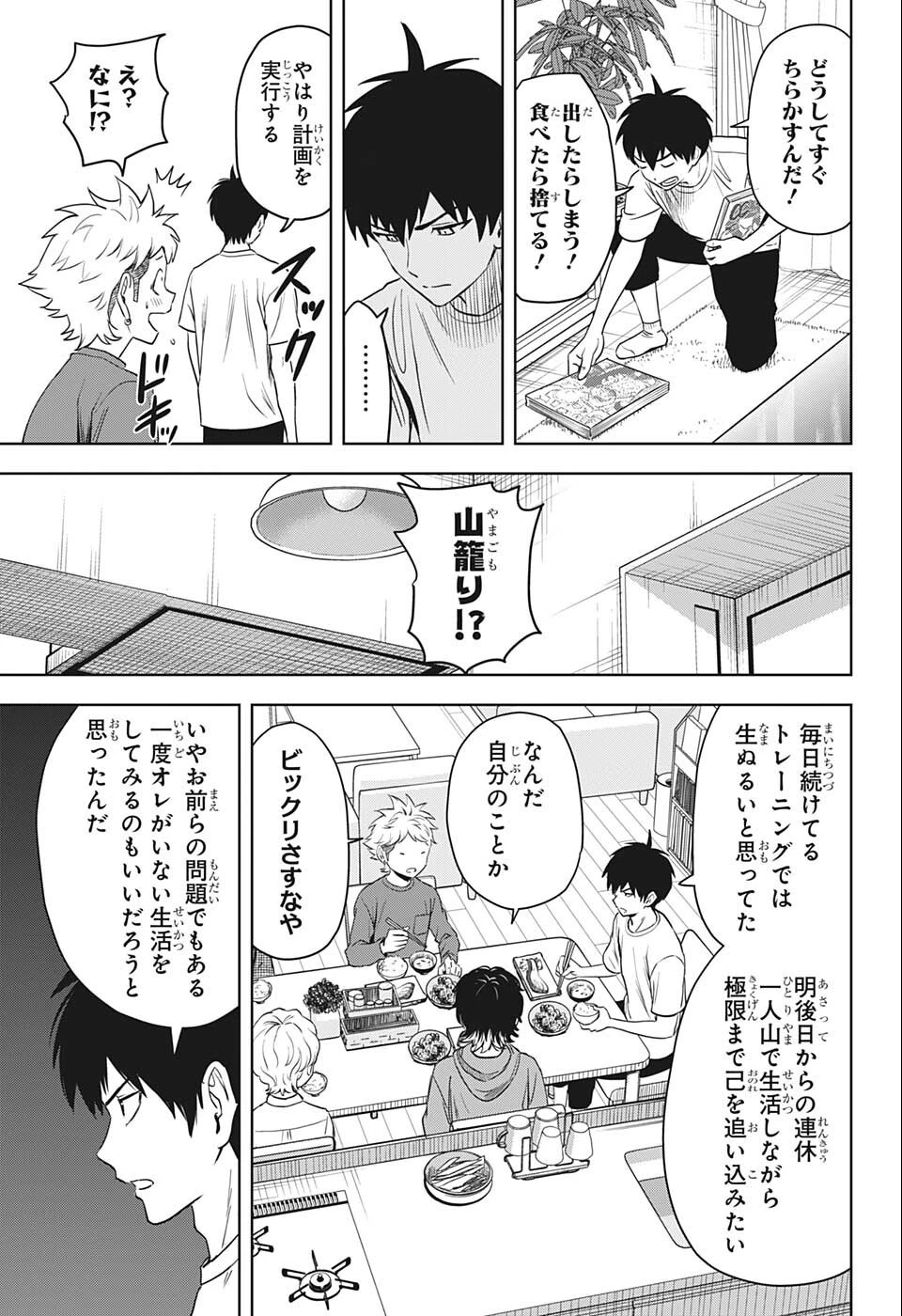 ウィッチ ウォッチ 第73話 - 3