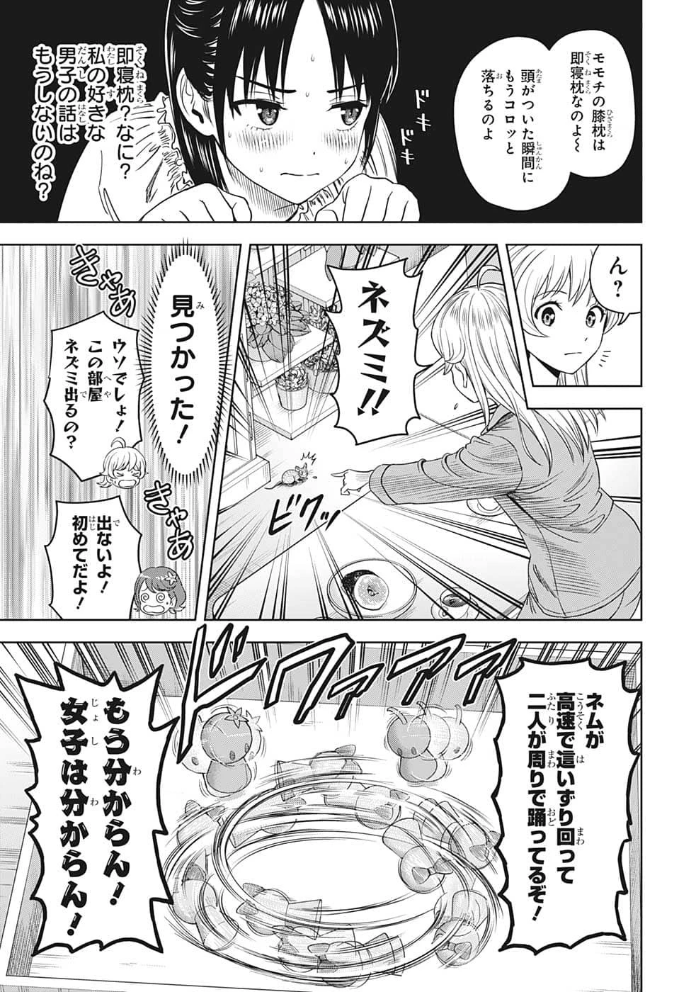 ウィッチ ウォッチ 第78話 - 17