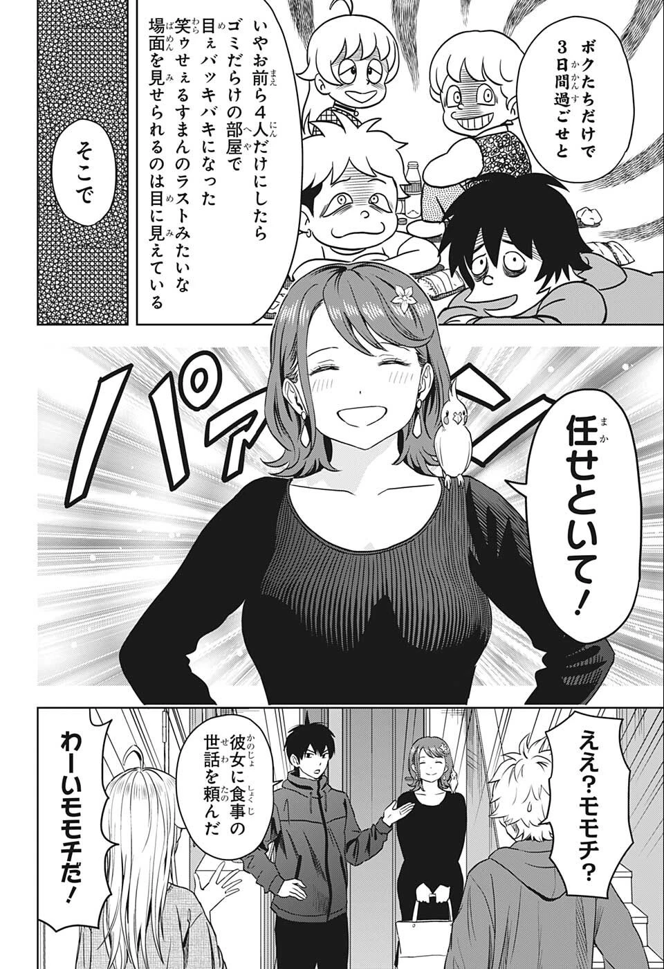 ウィッチ ウォッチ 第73話 - 4
