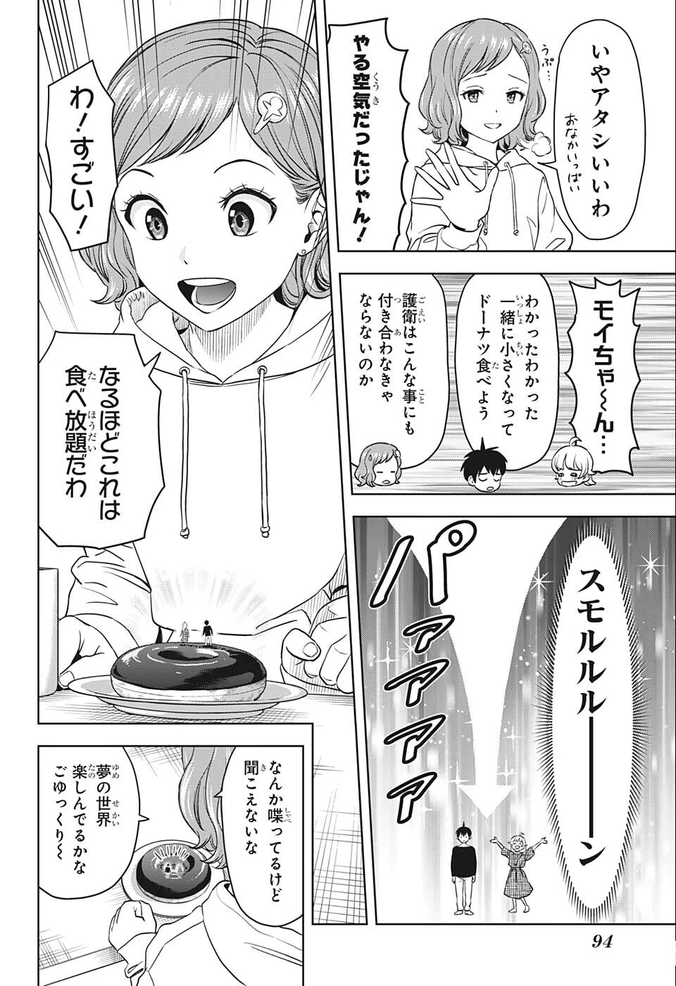 ウィッチ ウォッチ 第75話 - 4