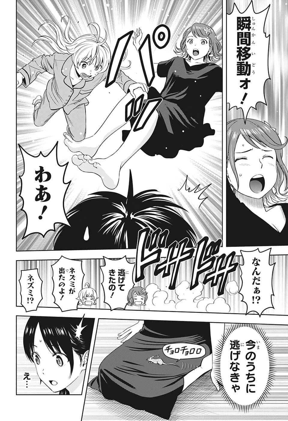 ウィッチ ウォッチ 第78話 - 18