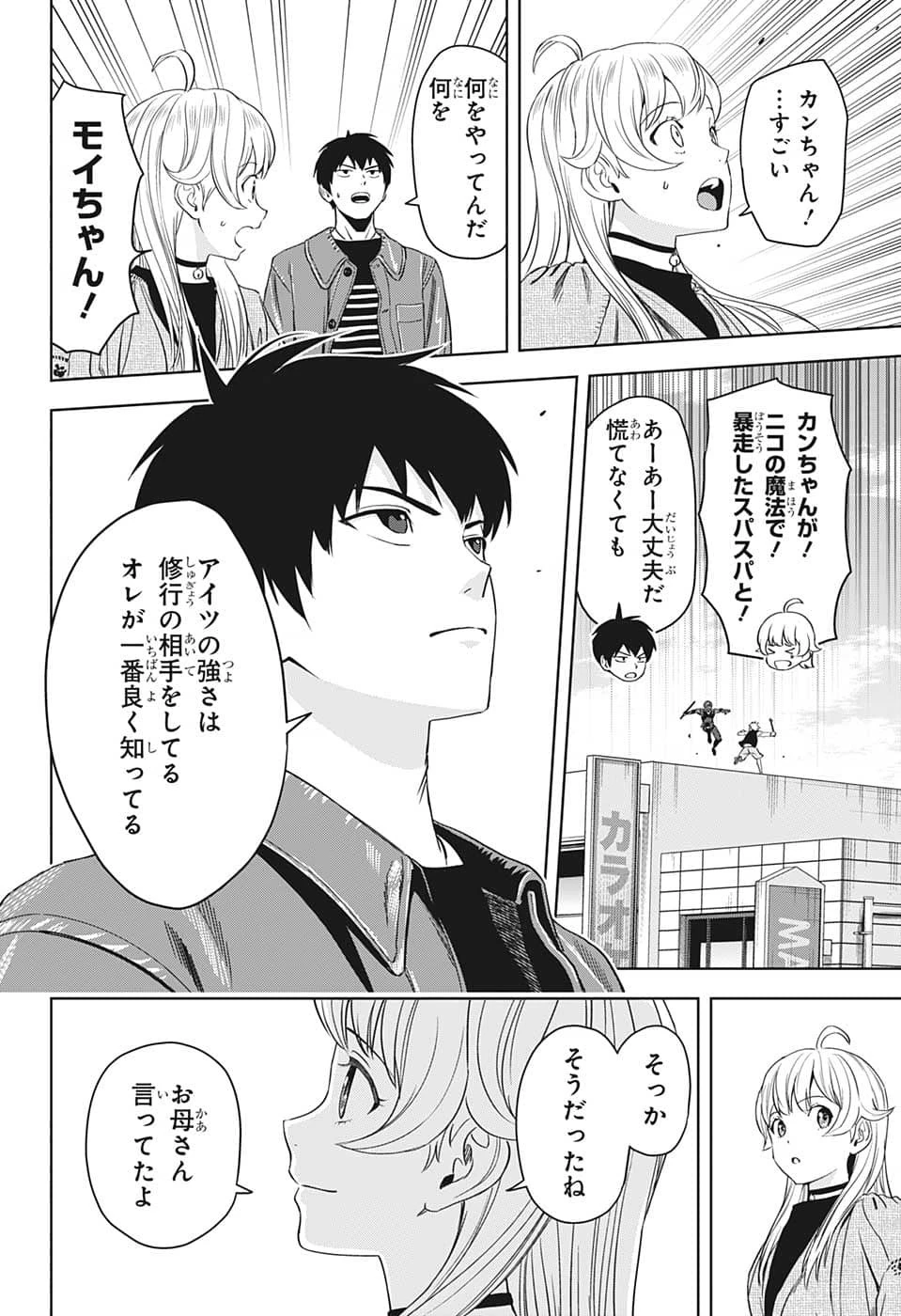 ウィッチ ウォッチ 第79話 - 16