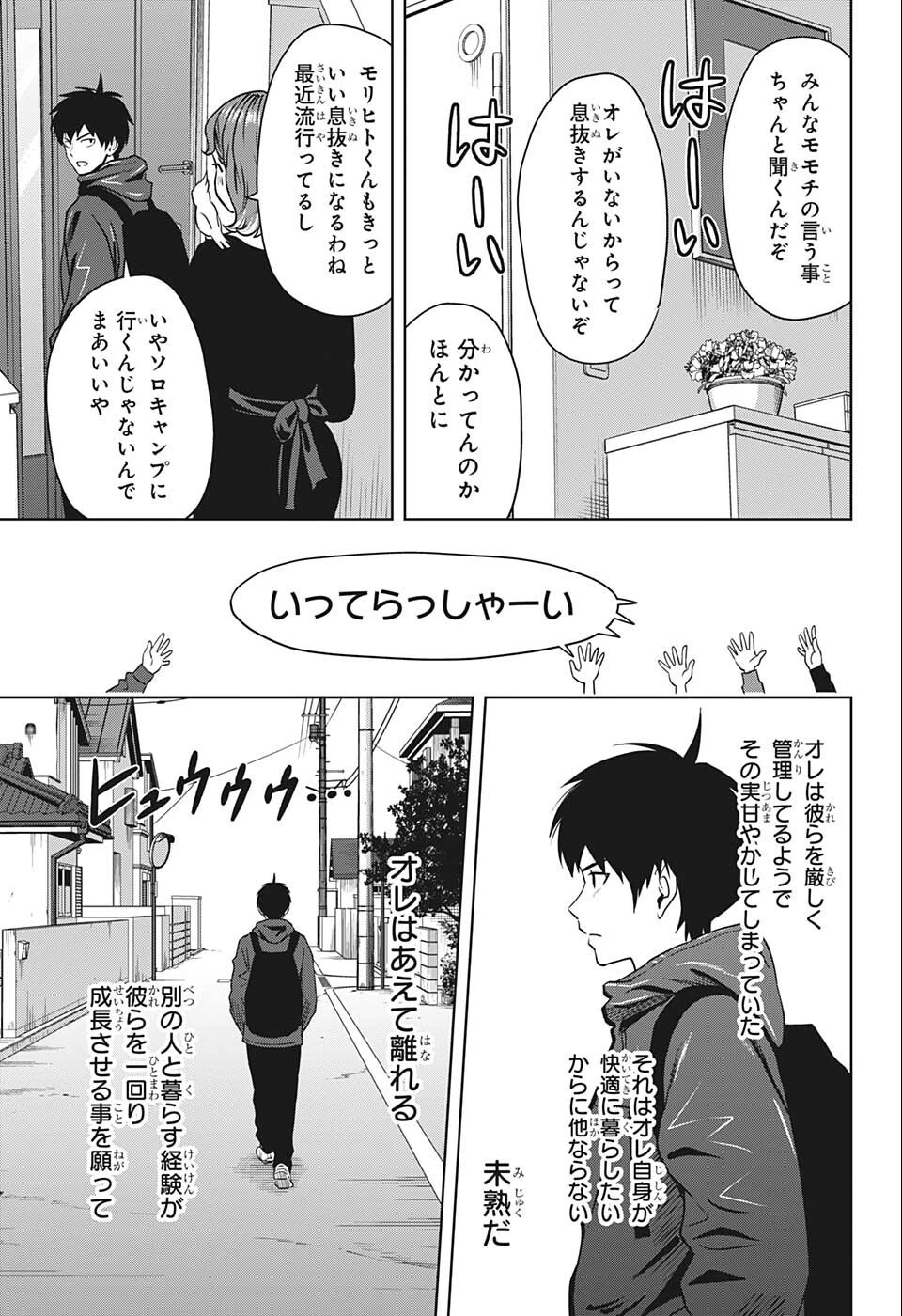 ウィッチ ウォッチ 第73話 - 5