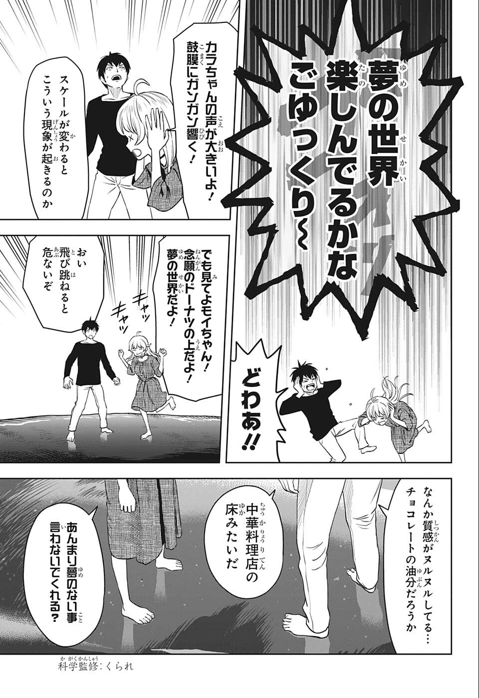 ウィッチ ウォッチ 第75話 - 5