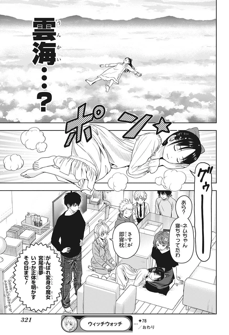 ウィッチ ウォッチ 第78話 - 19