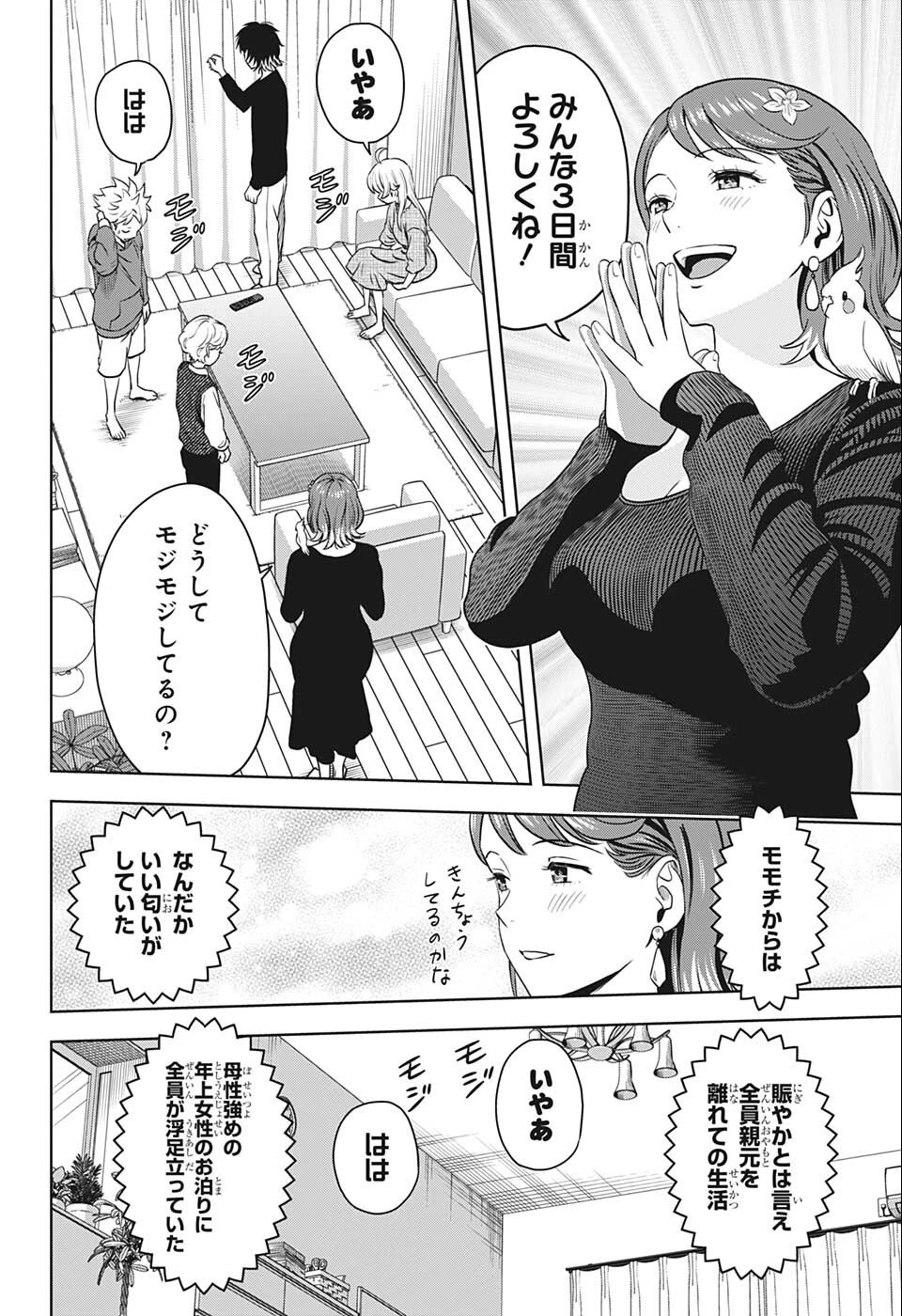 ウィッチ ウォッチ 第73話 - 6