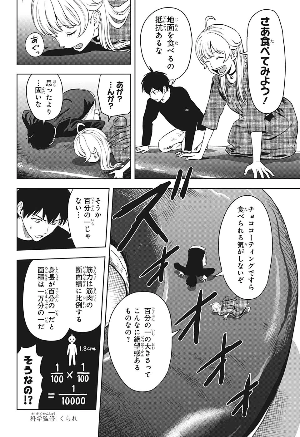 ウィッチ ウォッチ 第75話 - 6