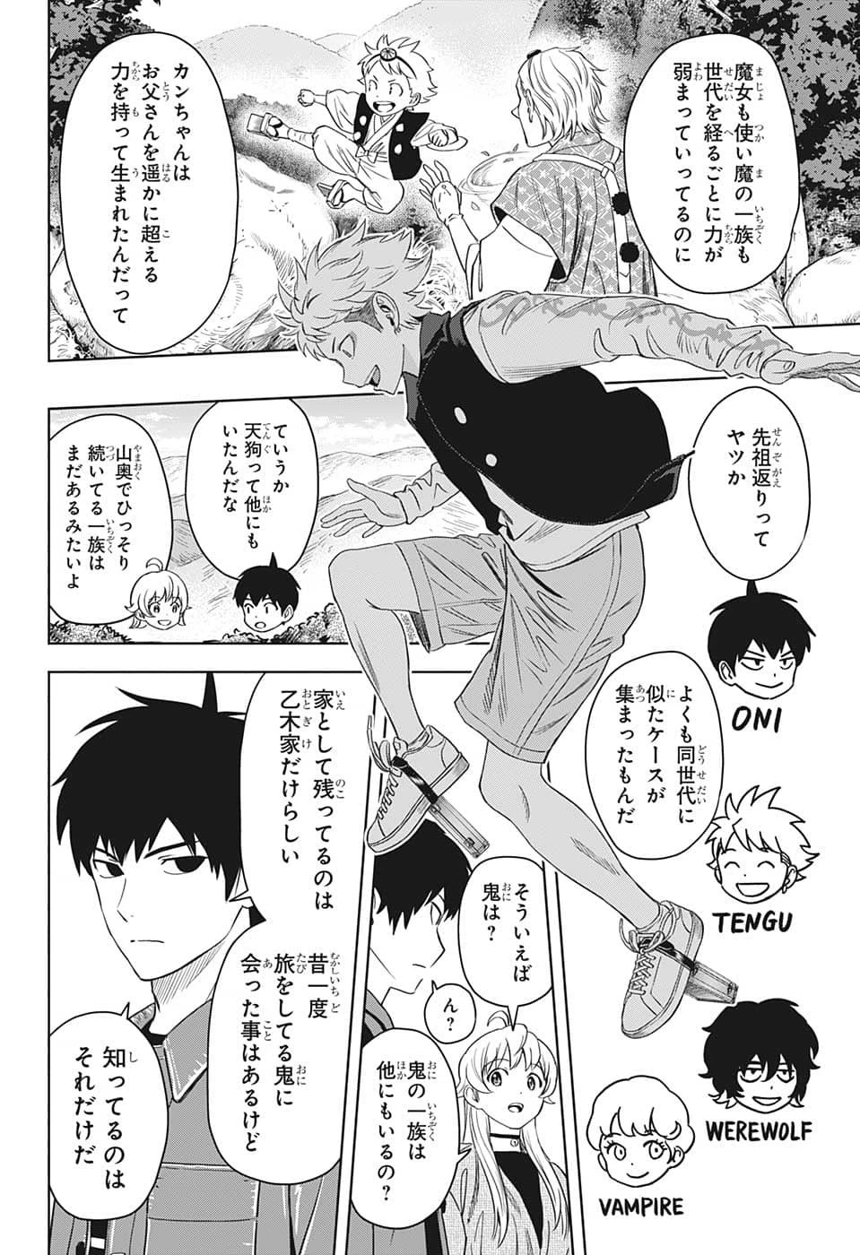 ウィッチ ウォッチ 第79話 - 18