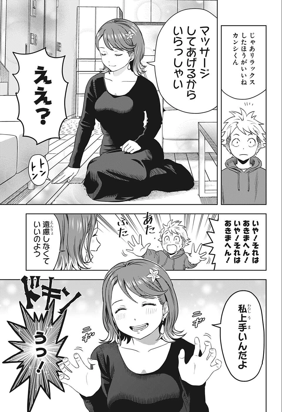 ウィッチ ウォッチ 第73話 - 7