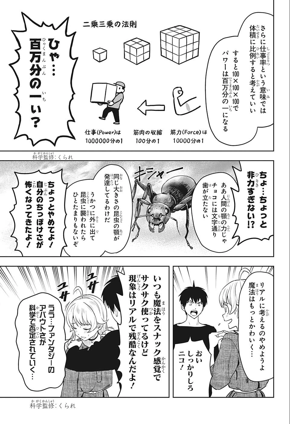 ウィッチ ウォッチ 第75話 - 7
