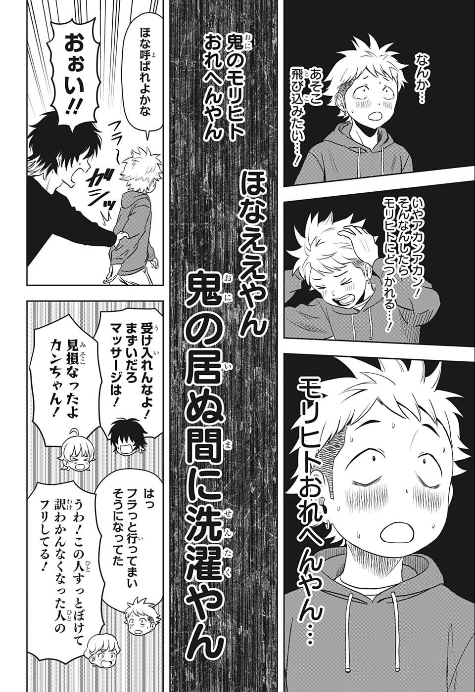 ウィッチ ウォッチ 第73話 - 8