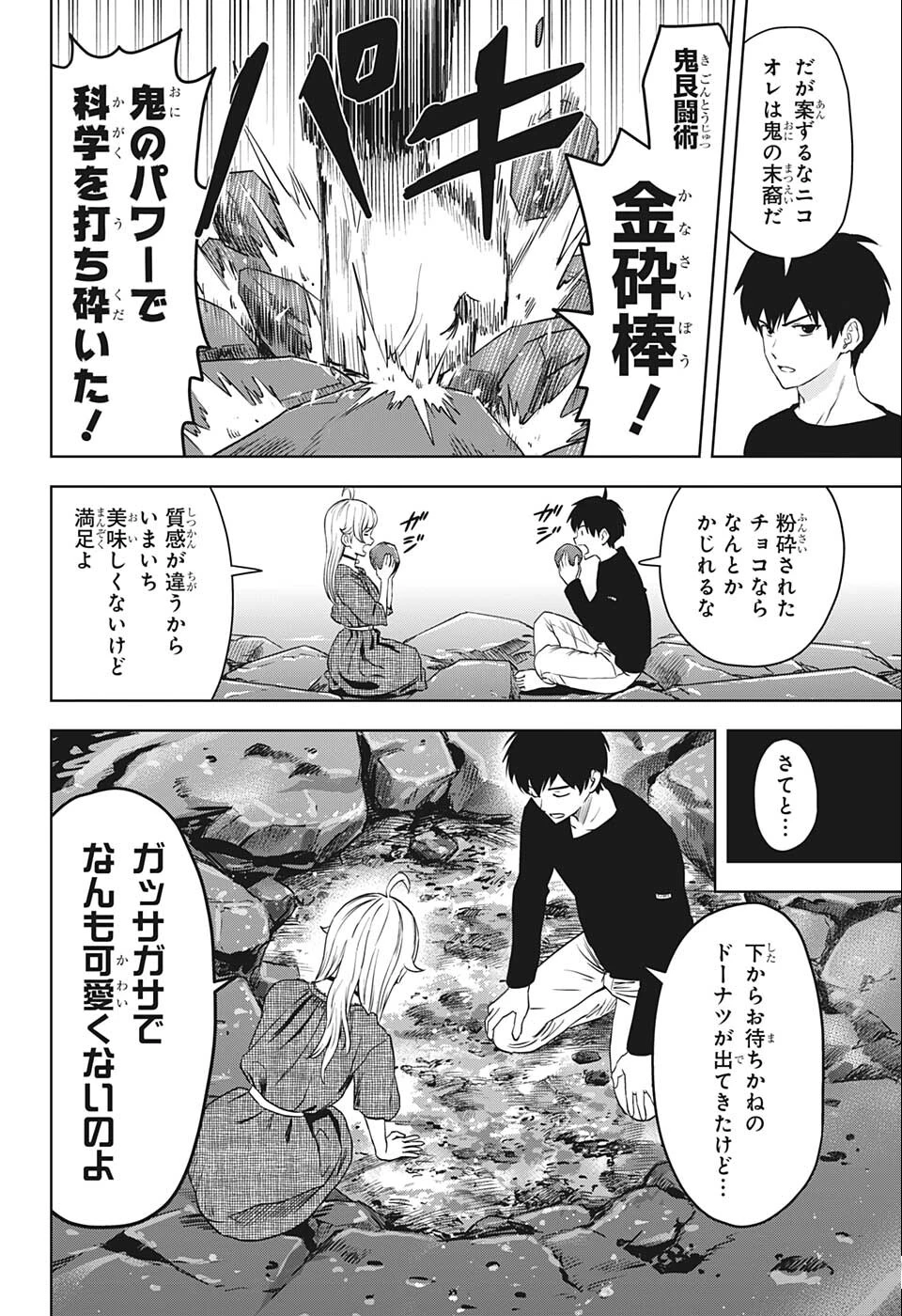 ウィッチ ウォッチ 第75話 - 8