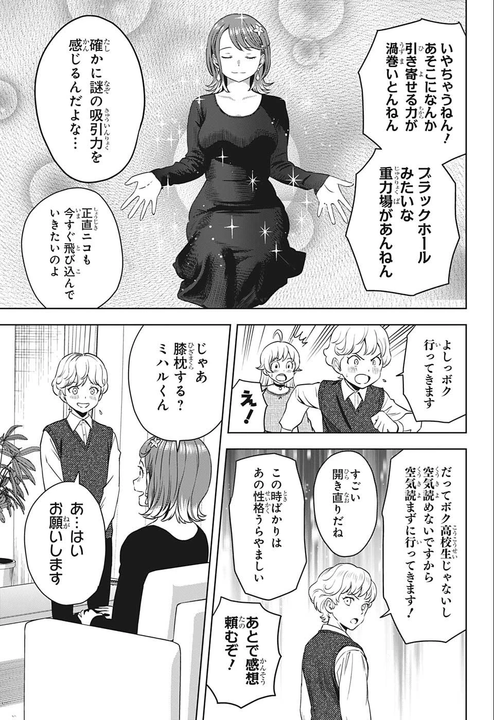 ウィッチ ウォッチ 第73話 - 9