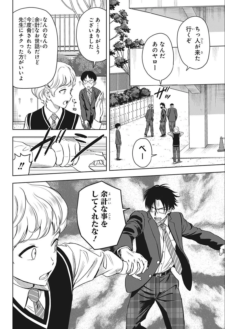 ウィッチ ウォッチ 第70話 - 4