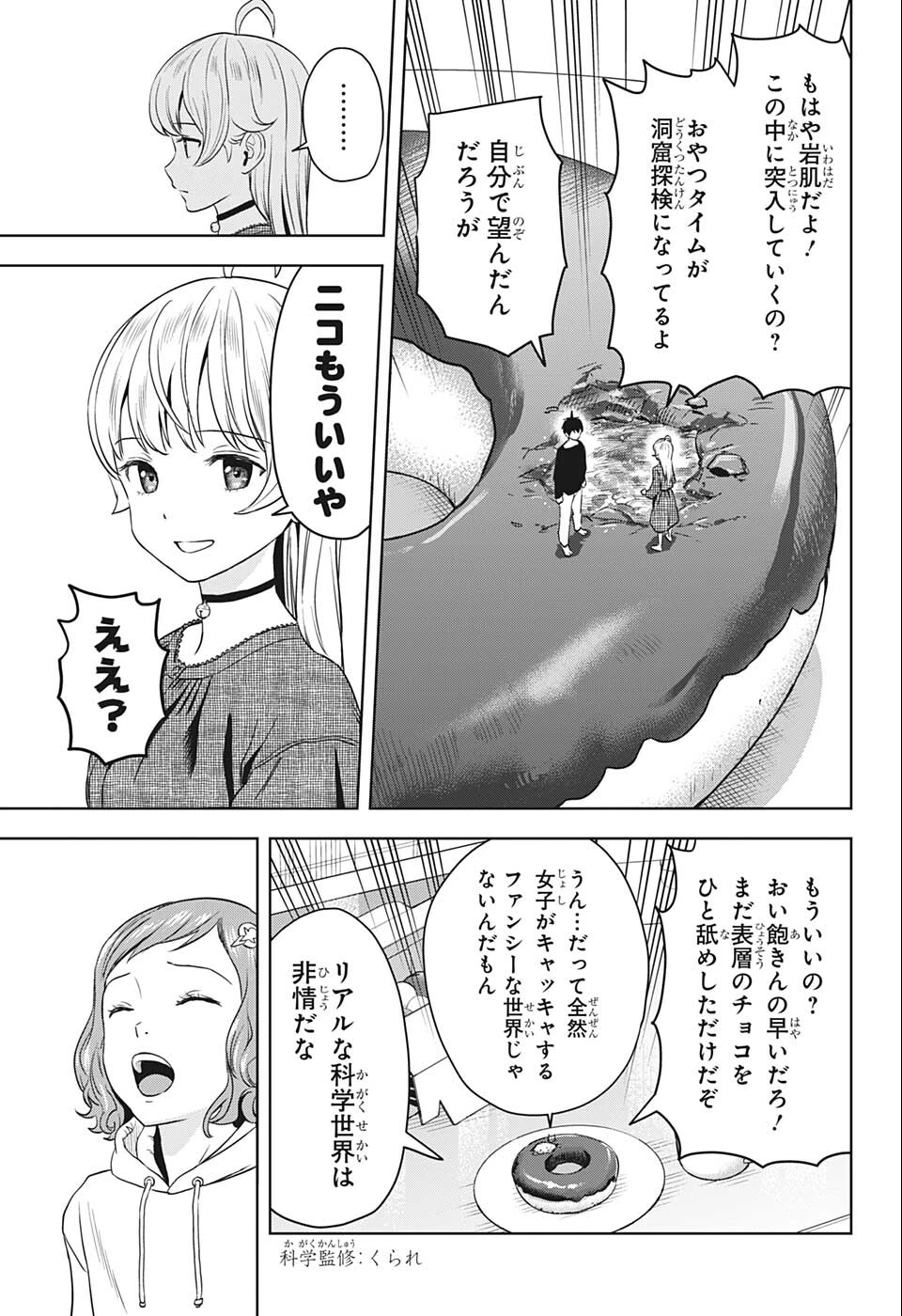 ウィッチ ウォッチ 第75話 - 9