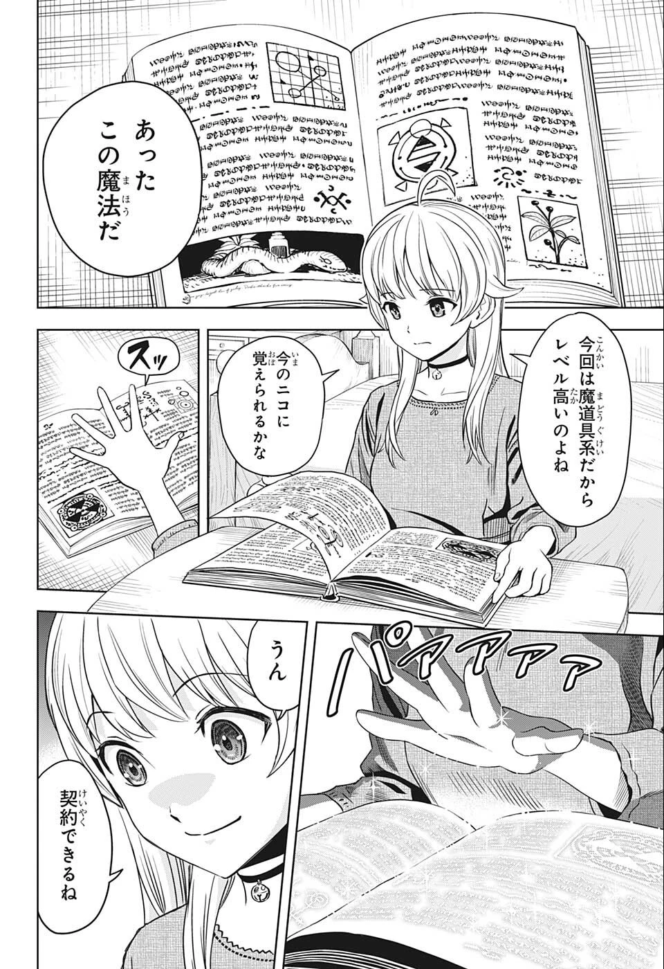 ウィッチ ウォッチ 第69話 - 2