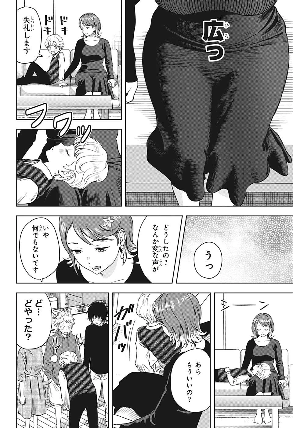 ウィッチ ウォッチ 第73話 - 10