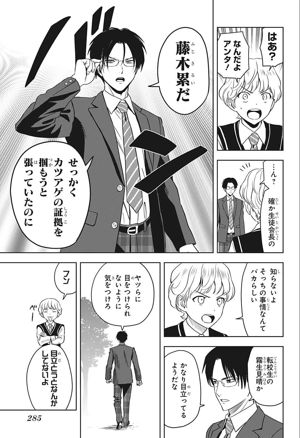 ウィッチ ウォッチ 第70話 - 5