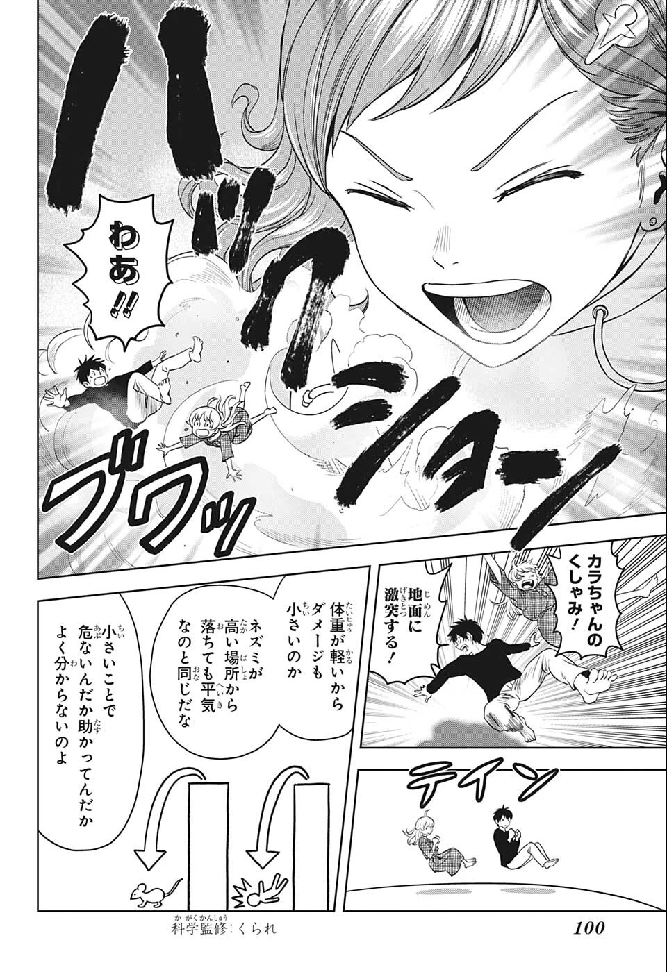 ウィッチ ウォッチ 第75話 - 10