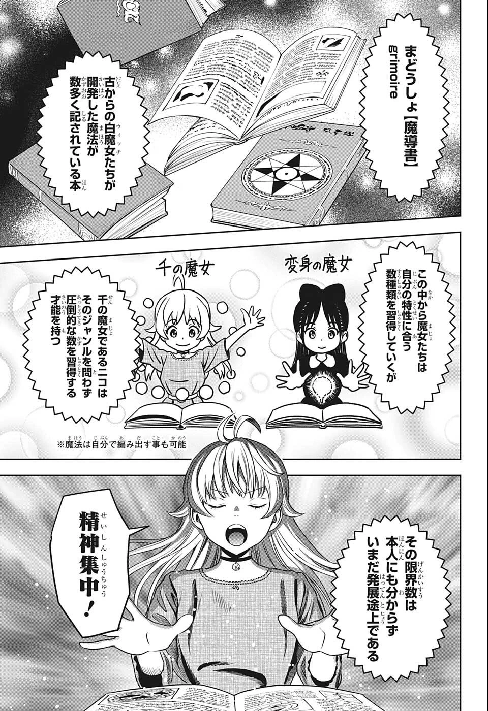ウィッチ ウォッチ 第69話 - 3