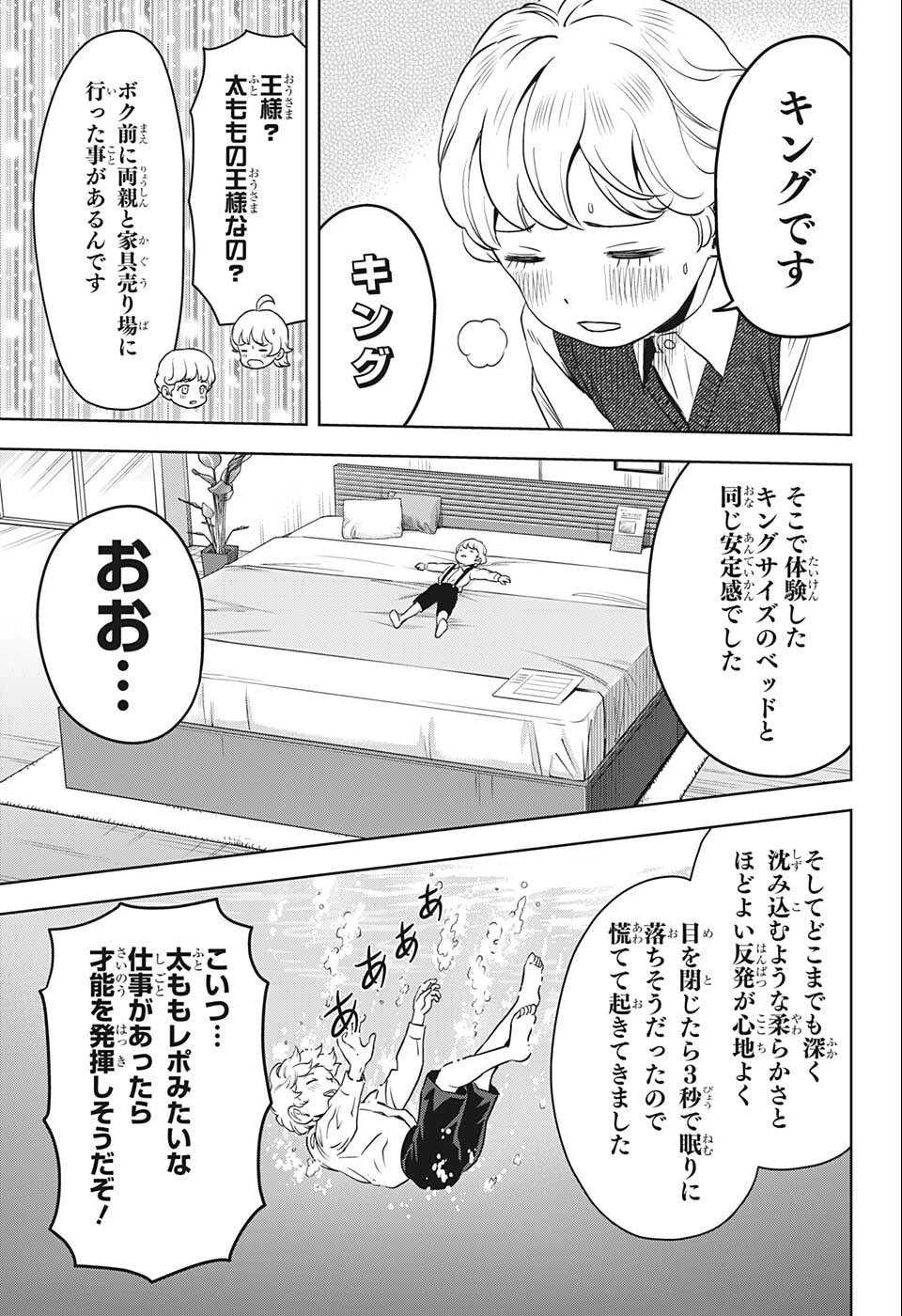 ウィッチ ウォッチ 第73話 - 11