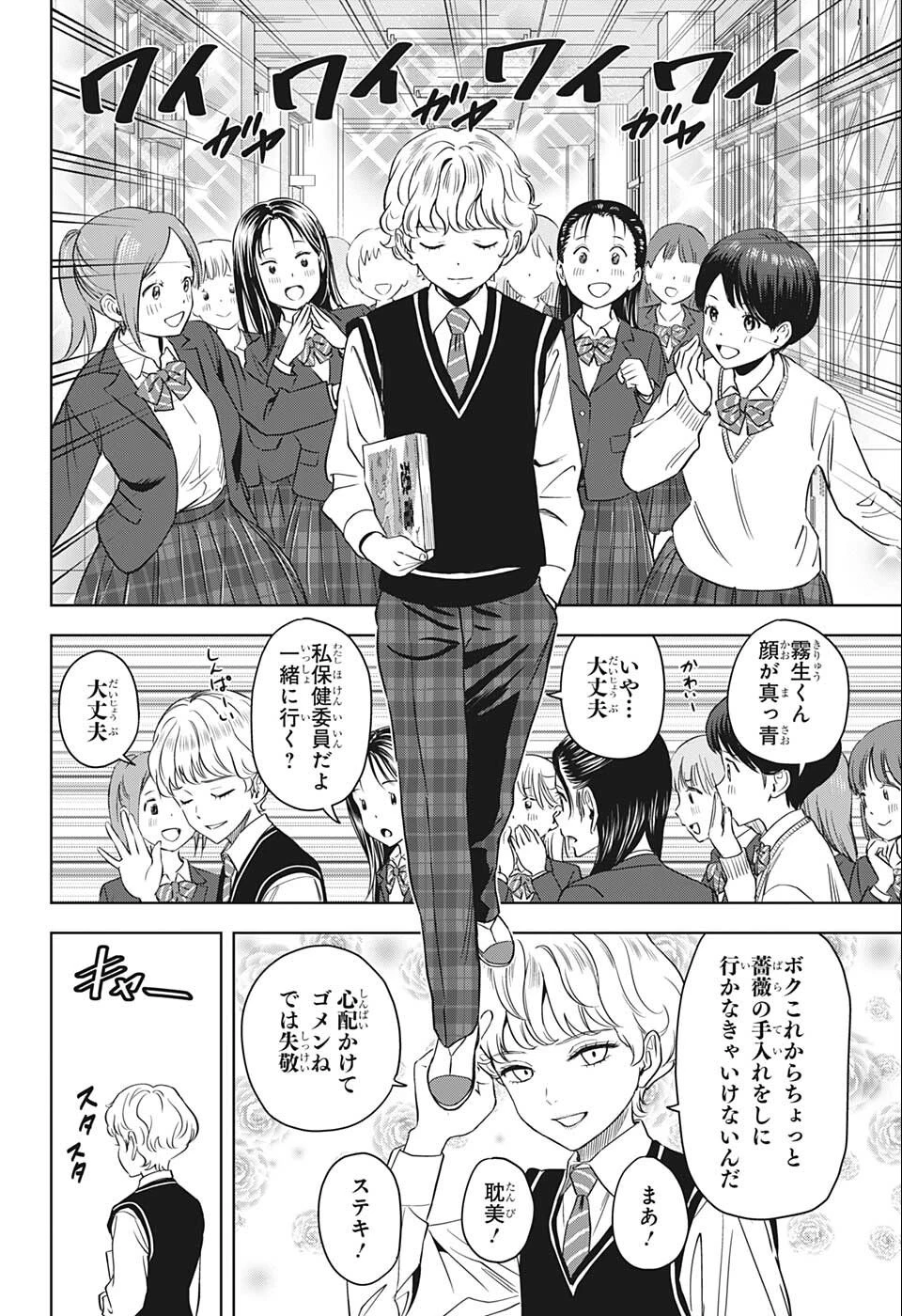 ウィッチ ウォッチ 第70話 - 6