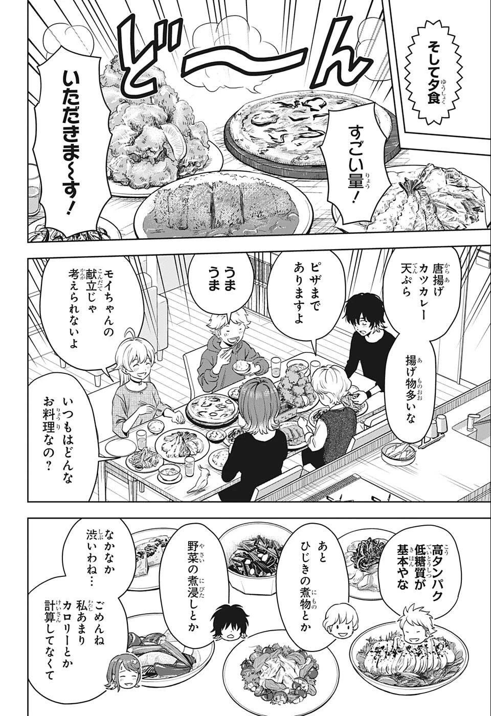 ウィッチ ウォッチ 第73話 - 12