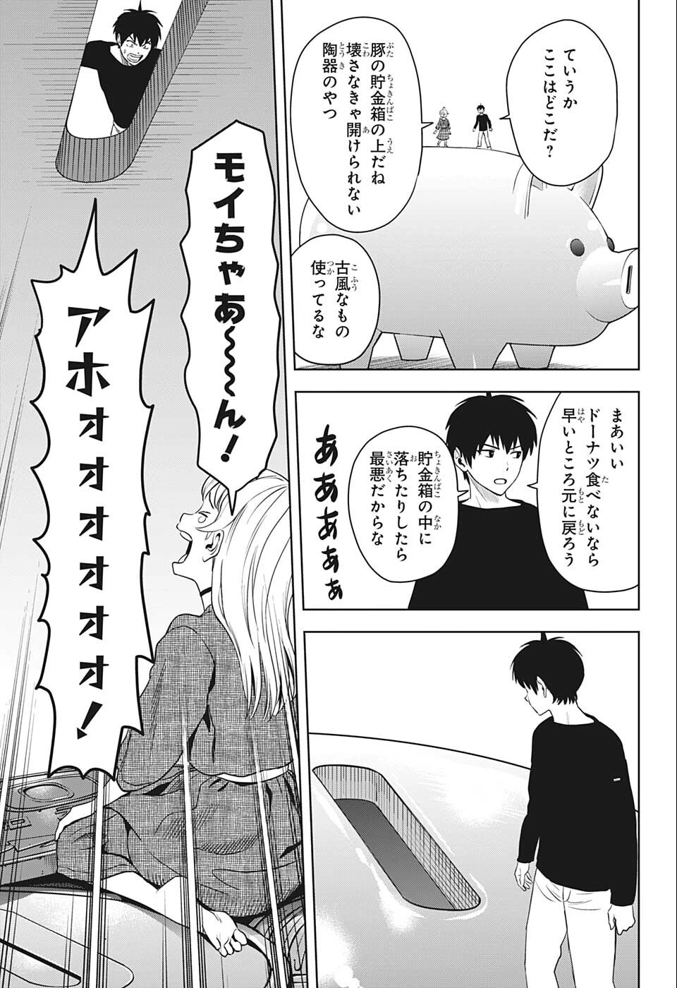 ウィッチ ウォッチ 第75話 - 11