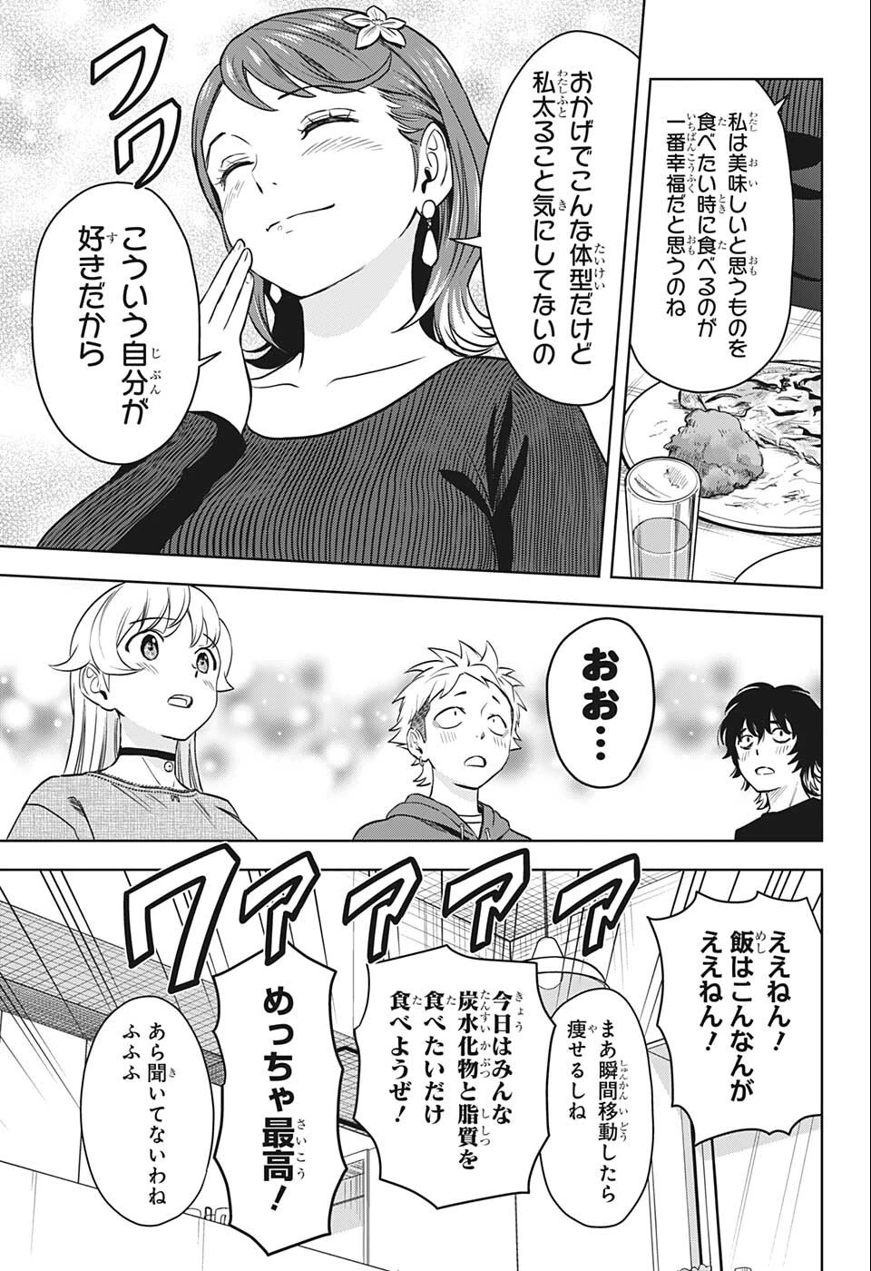 ウィッチ ウォッチ 第73話 - 13