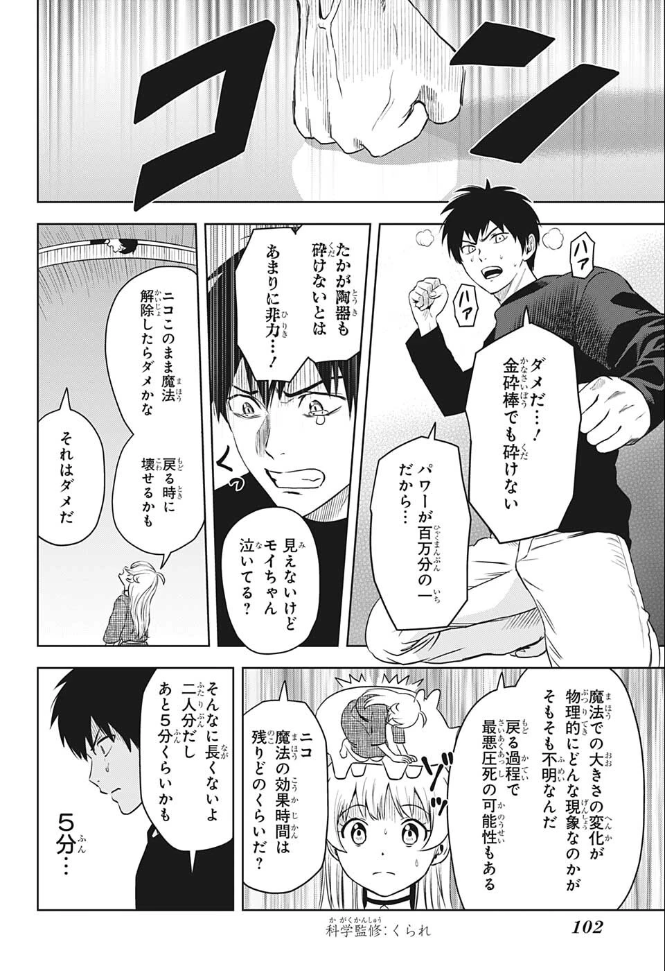 ウィッチ ウォッチ 第75話 - 12