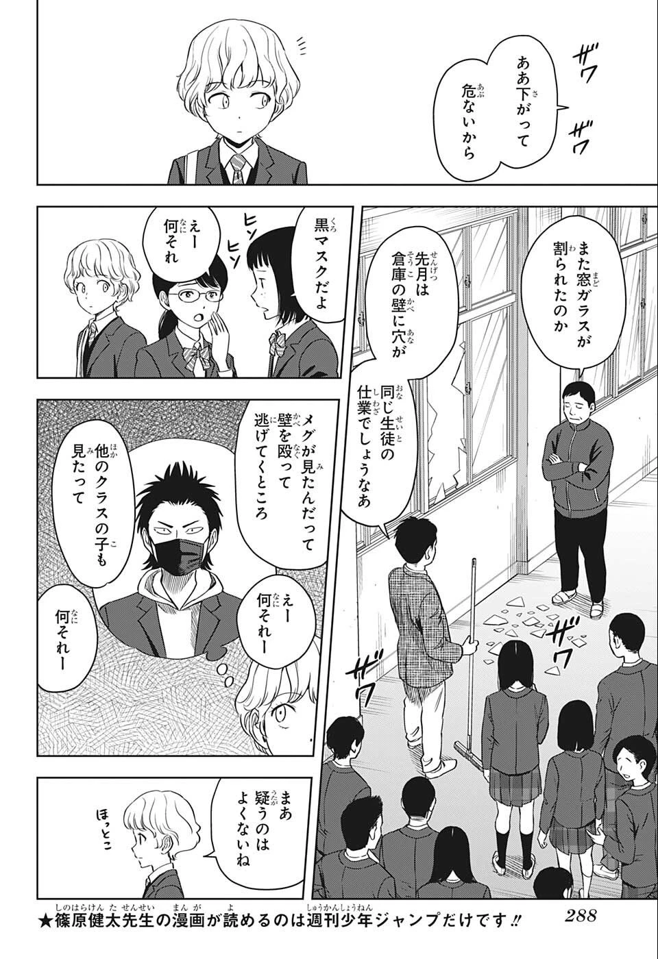 ウィッチ ウォッチ 第70話 - 8
