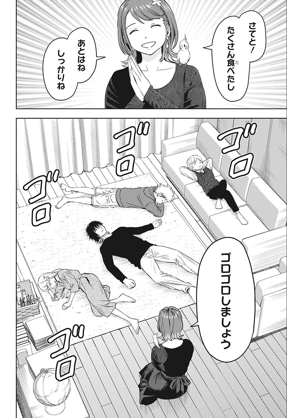 ウィッチ ウォッチ 第73話 - 14