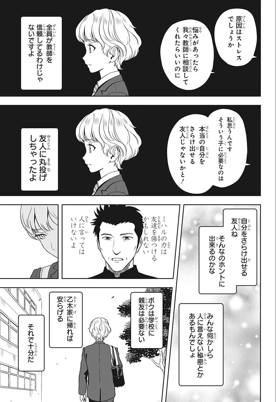 ウィッチ ウォッチ 第70話 - 9