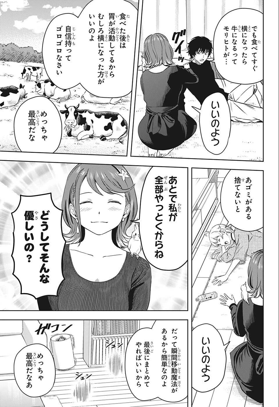 ウィッチ ウォッチ 第73話 - 15
