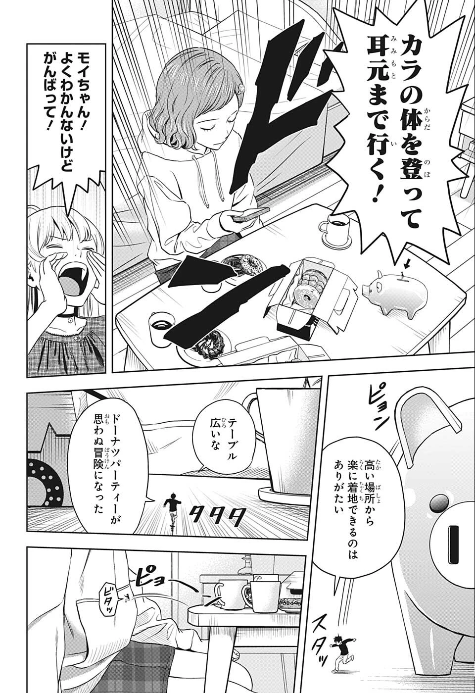 ウィッチ ウォッチ 第75話 - 14