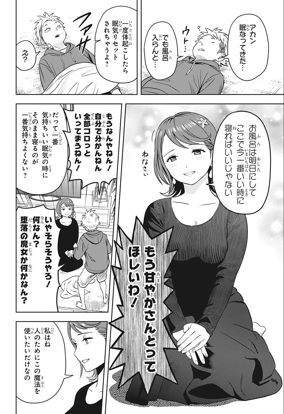 ウィッチ ウォッチ 第73話 - 16