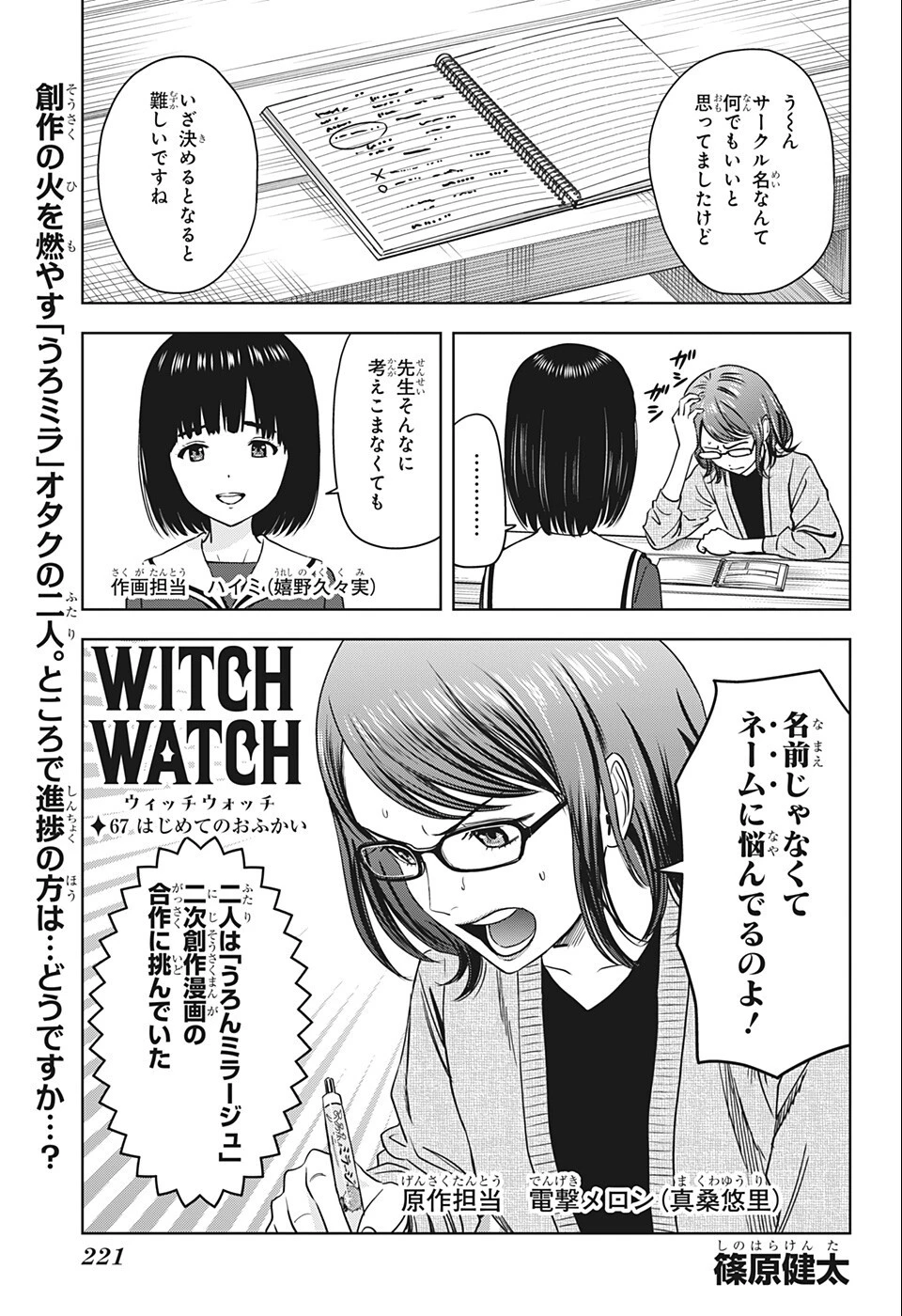 ウィッチ ウォッチ 第67話 - 1