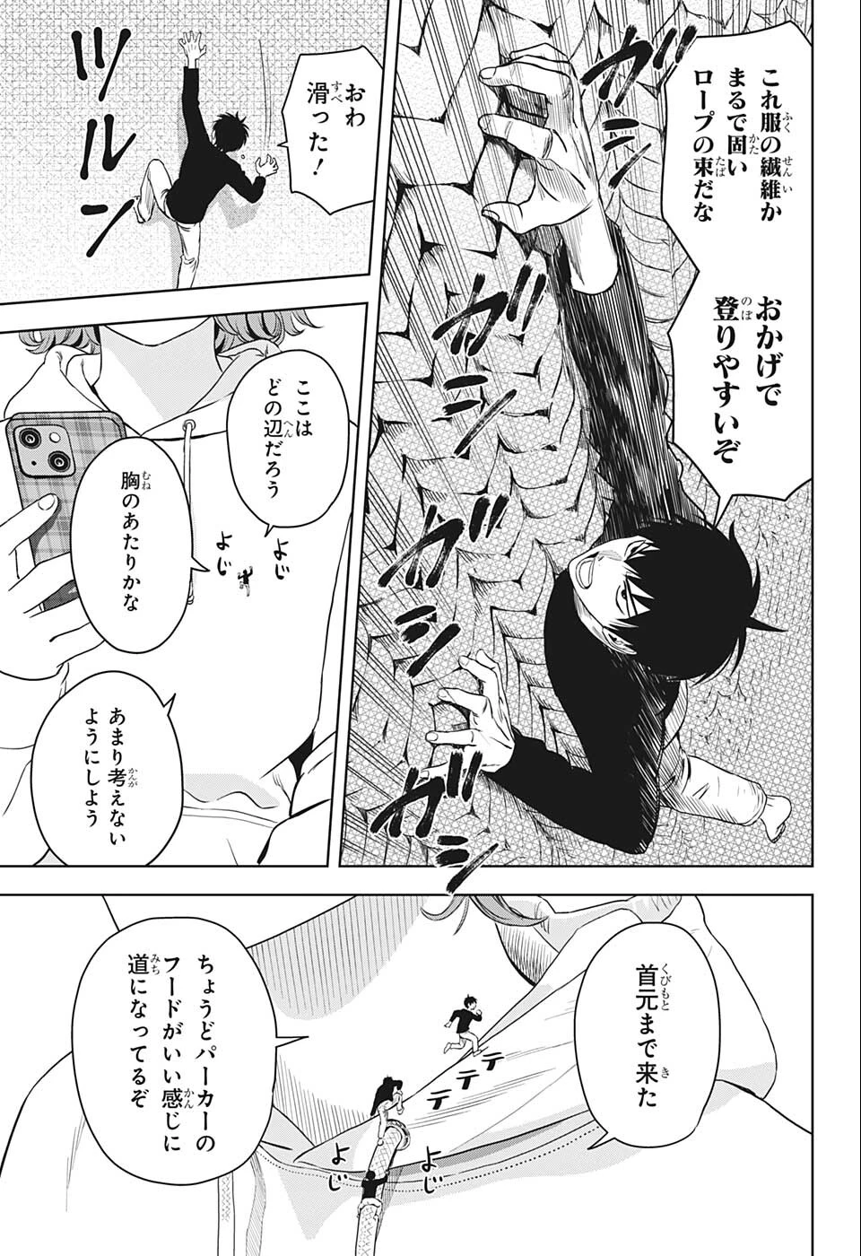ウィッチ ウォッチ 第75話 - 15
