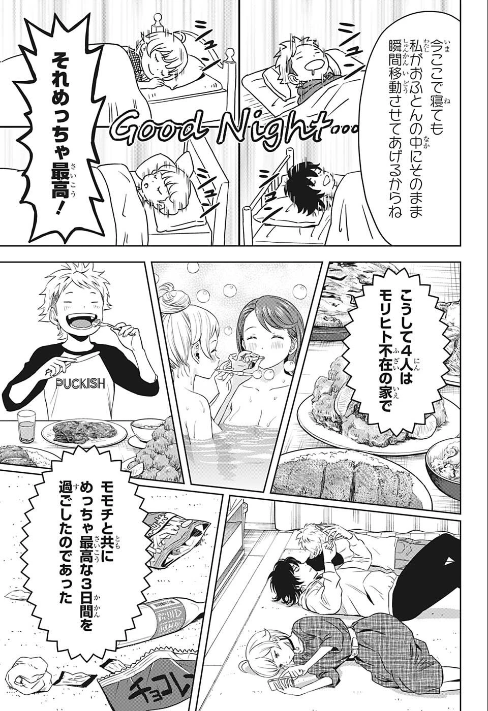 ウィッチ ウォッチ 第73話 - 17