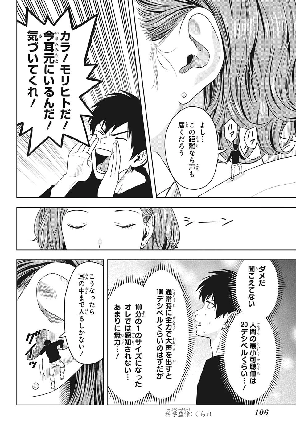 ウィッチ ウォッチ 第75話 - 16